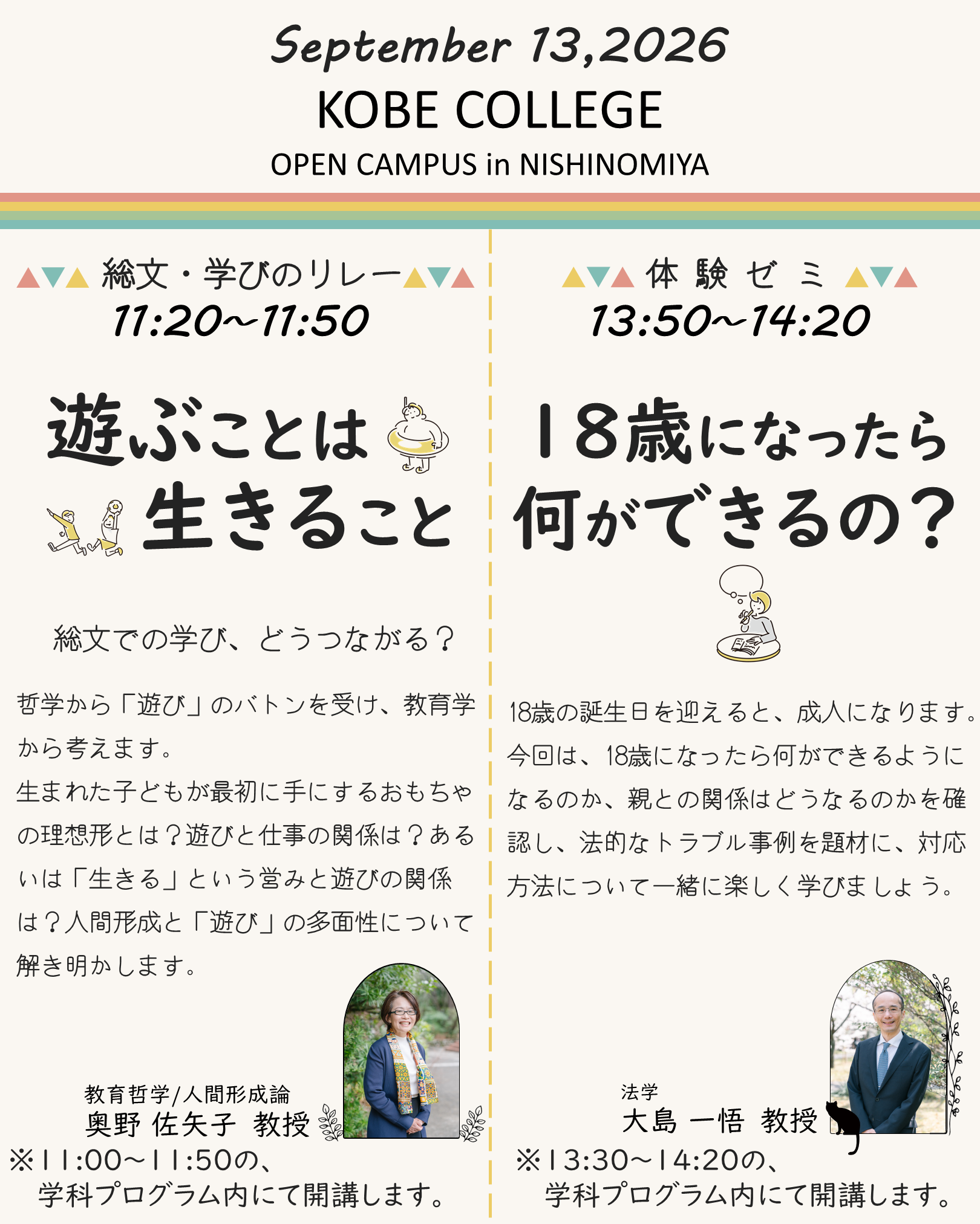 0913ミニ講義・体験ゼミ告知_奥野先生・大島先生.png