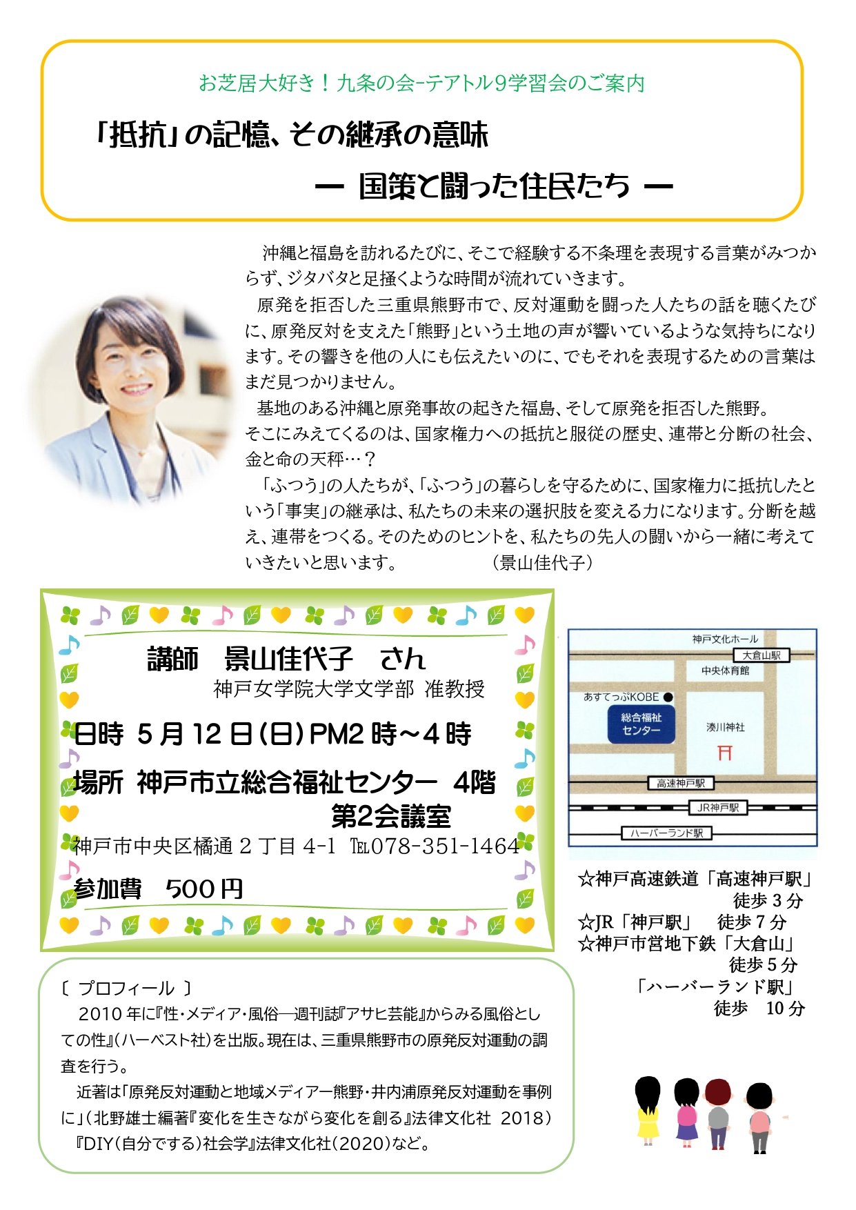 5月12日学習会案内 (2)_page-0001 (1).jpg