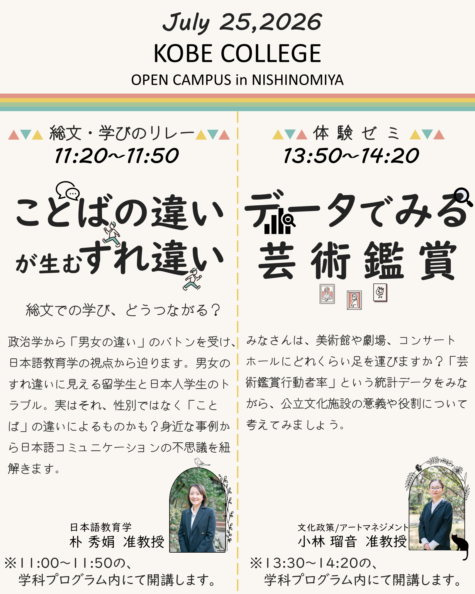 0725ミニ講義・体験ゼミ告知_朴先生・小林瑠先生.png