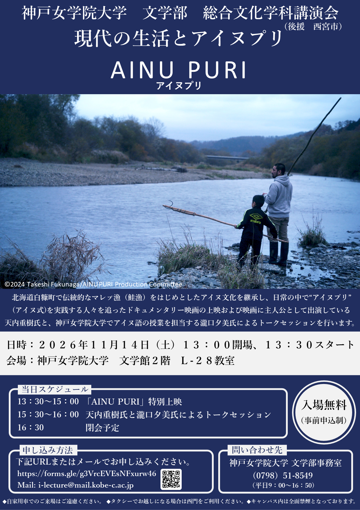 2026総文後援会「現代の生活とアイヌプリ」_後援入り_0901.png