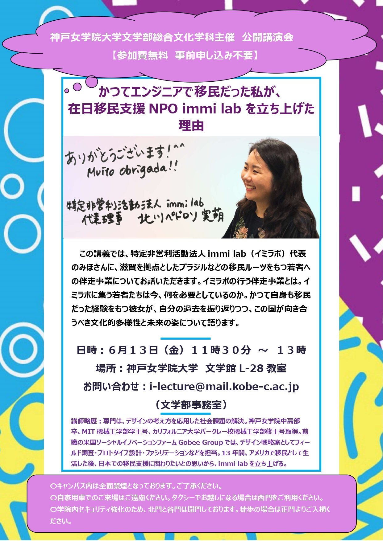 【確定PDF】6月13日総合文化学科公開講演会チラシ_北川ペドロソ実萌さん_page-0001.jpg