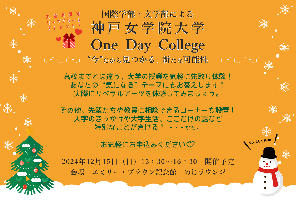 12月イベント_HP案内.png