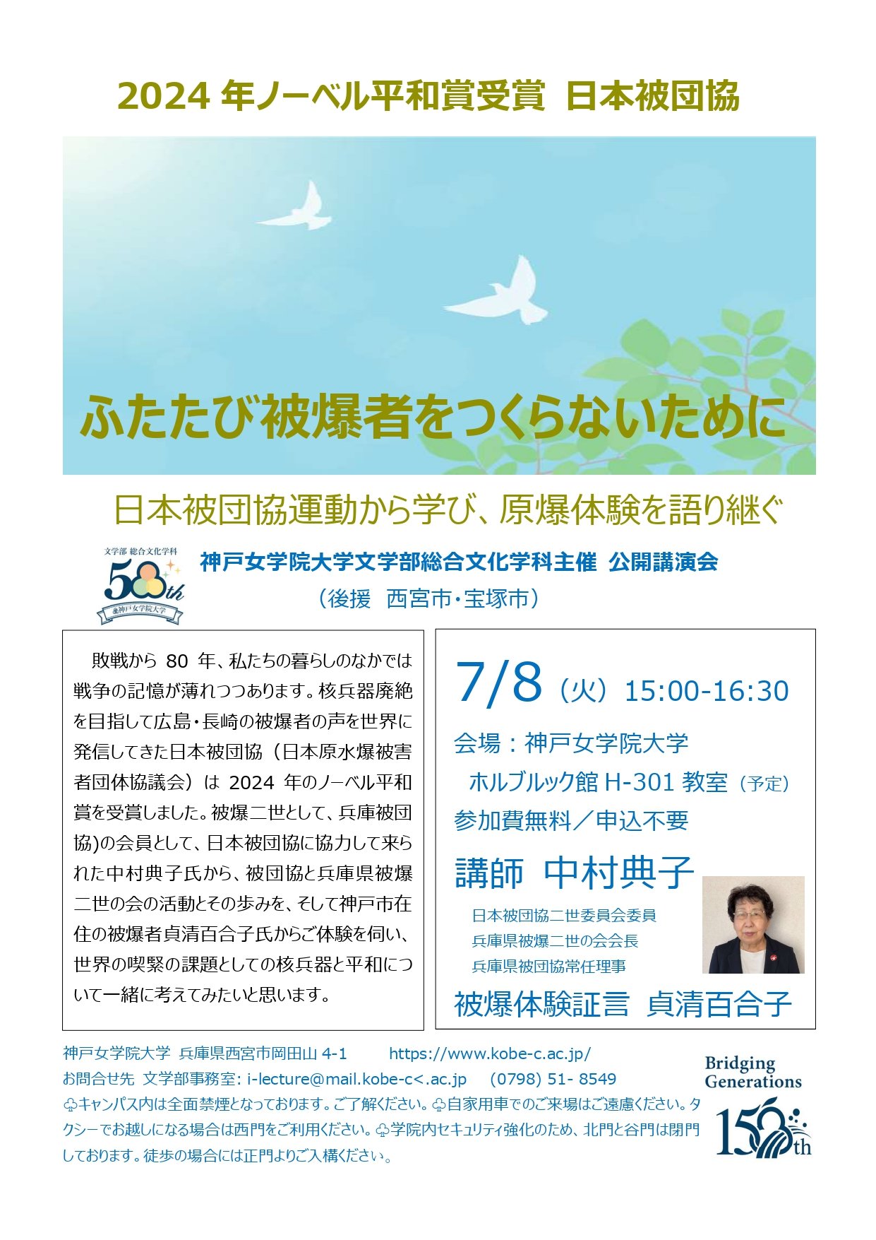 0708被団協_page-0001.jpg